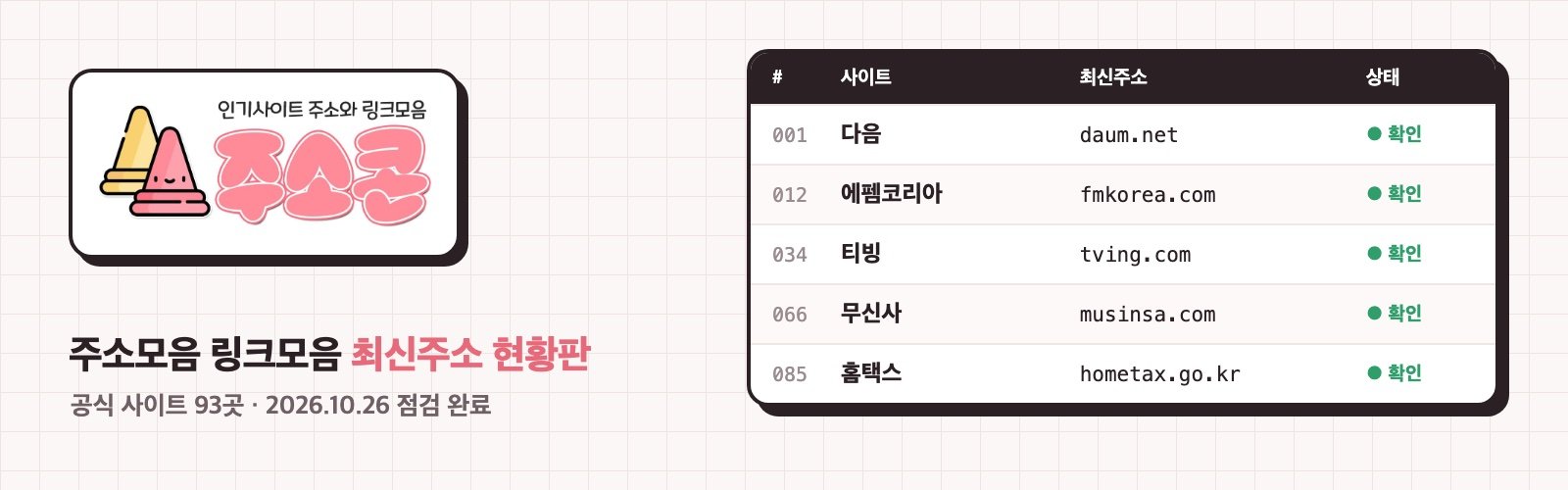 주소콘 주소모음 링크모음 최신주소 현황판 대표 이미지